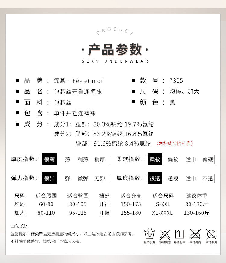 霏慕包芯丝开裆连裤袜情趣丝袜性感白丝轻薄透肉诱惑