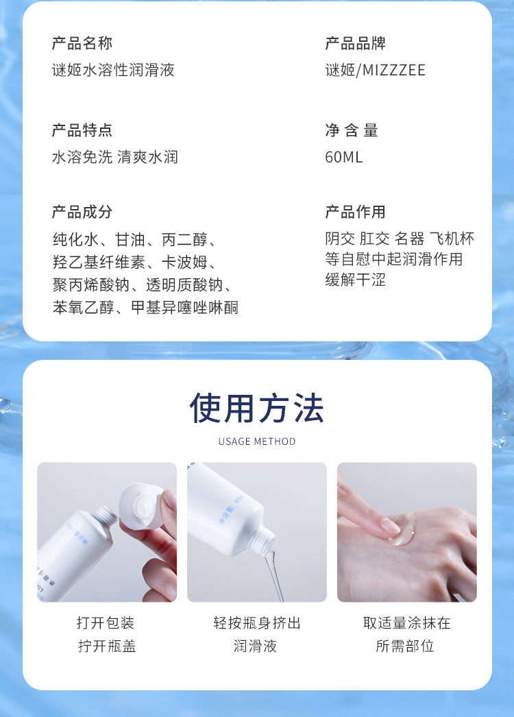 谜姬人体水溶性润滑油液剂同志用品夫妻成人用品情趣用品