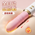 谜姬布丁熊炮机震动女用器具偷欢自慰成人用品玩具刺激伸缩