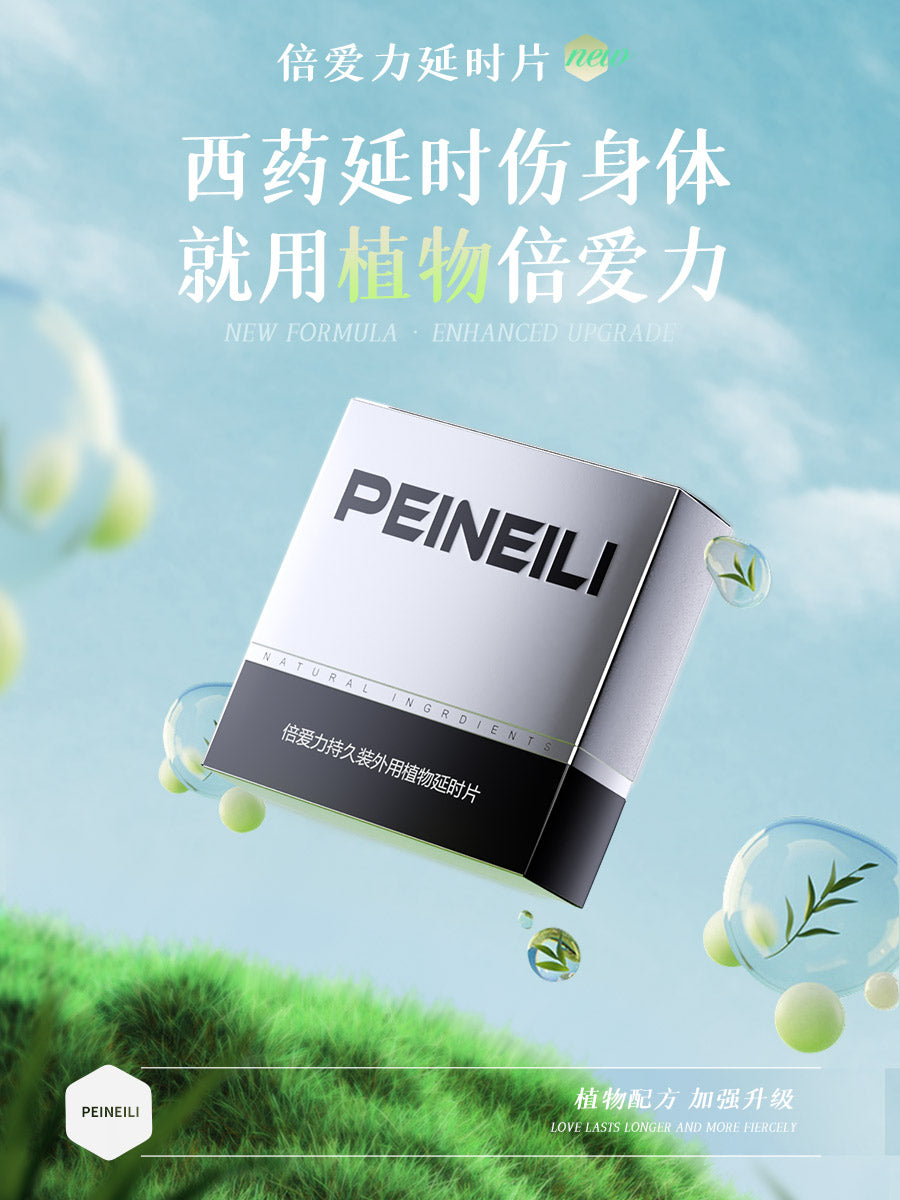 乐氏耐氏倍耐力夫妻情趣用品男用延时男士湿巾