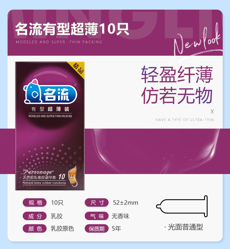 名流安全套玻尿酸颗粒避孕套 有型超薄-10只装