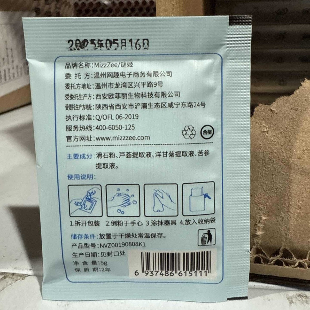 成人玩具保养护理粉
