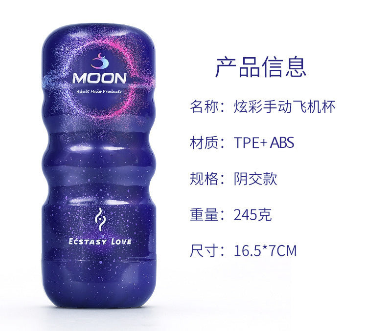 谜姬炫彩飞机杯手动男用按摩器训练倒模名器娃娃自慰杯