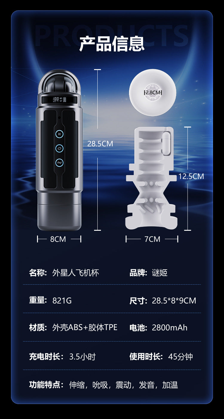 谜姬外星人飞机杯吮吸震动发音加温液晶男用成人情趣性用品