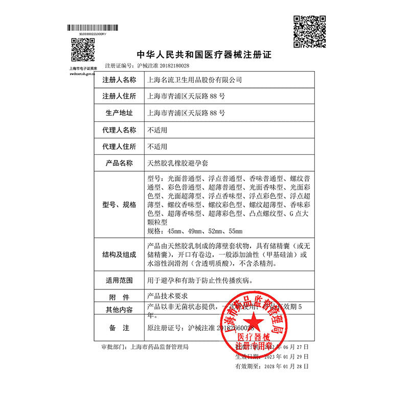 名流安全套玻尿酸颗粒避孕套 有型超薄-10只装