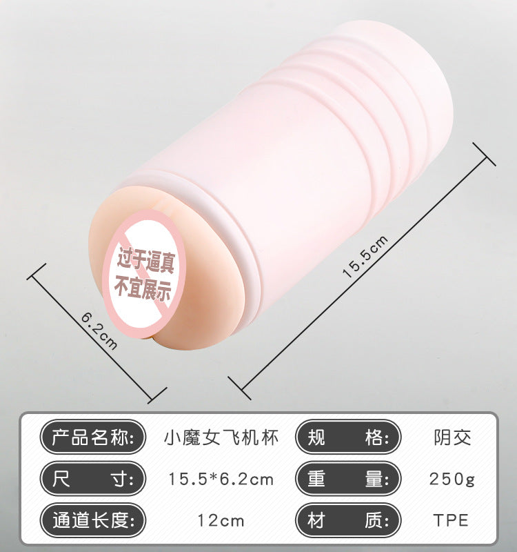 谜姬炫彩飞机杯手动男用按摩器训练倒模名器娃娃自慰杯