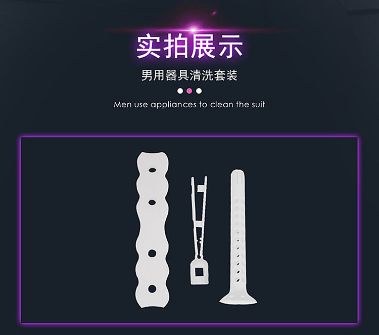 谜姬男用器具阴臀倒模清洗套装飞机杯配件