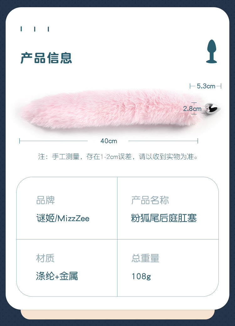 谜姬狐狸尾巴金属后庭肛塞另类玩具成人用品情趣性用品